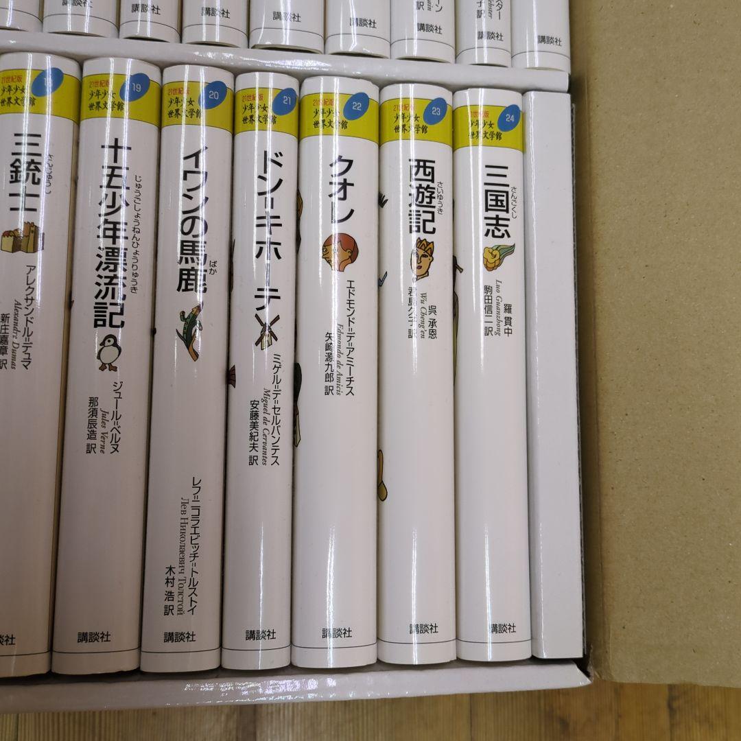 yoshi少年少女世界文学館 全24巻セット