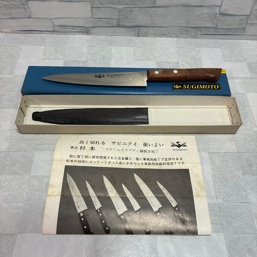 杉本 包丁 合金鋼製 東京魚がし