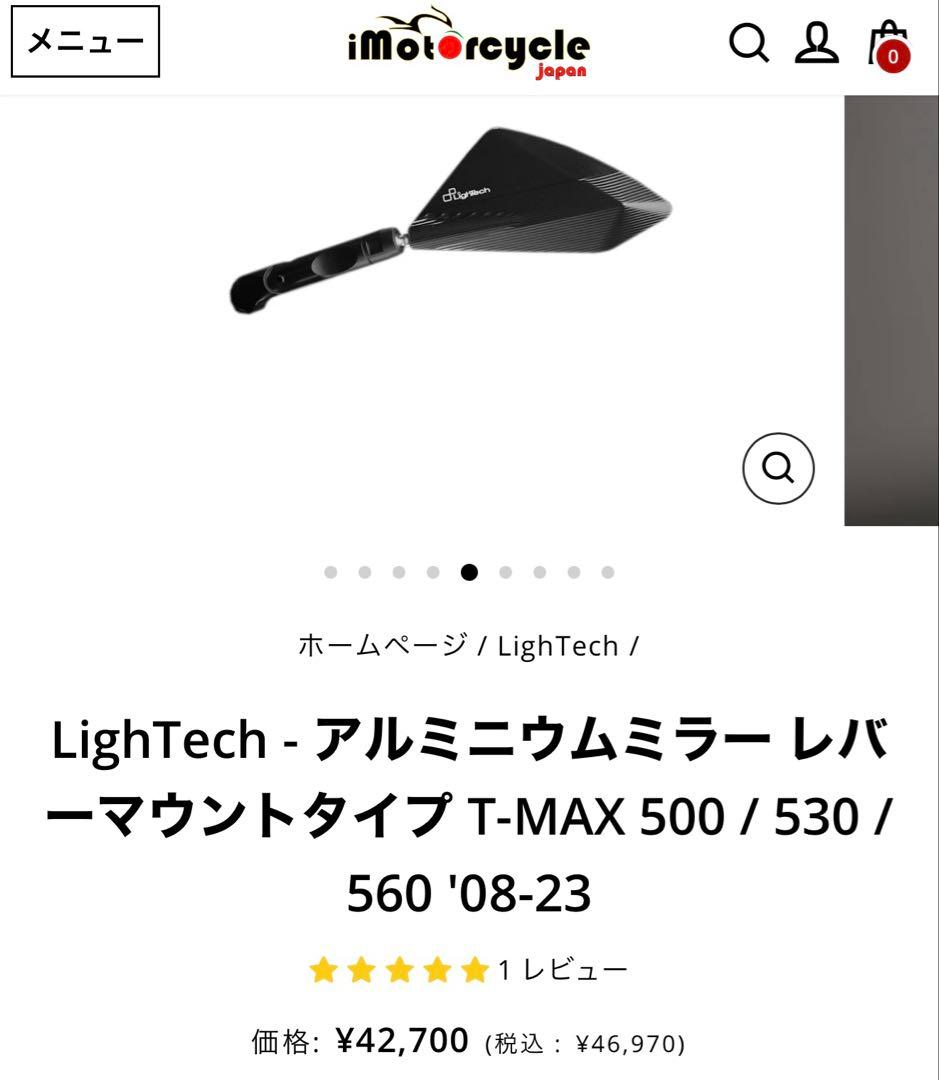 LighTech - アルミニウムミラーレバーマウントタイプ