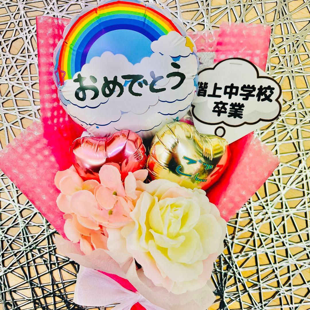 バルーンギフト　卒業　花　バルーン　バルーンブーケ　花束　ブーケ　オーダーページ