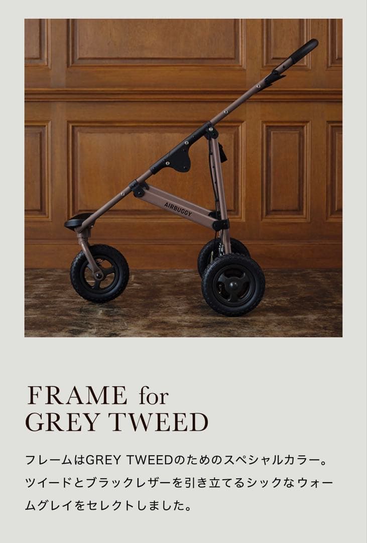 エアバギーAIRBUGGYココプレミア フロムバース グレイツイード ベビーカー
