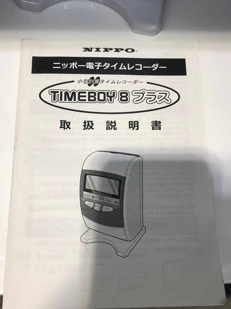 美品　NIPPO タイムレコーダー TIMEBOY8プラス