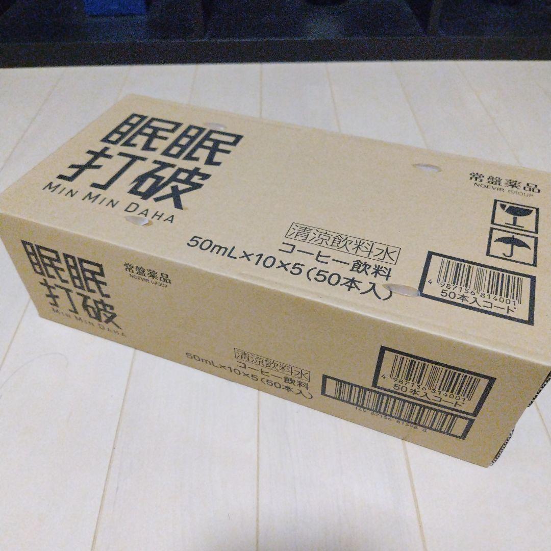 眠眠打破 50本入り 未開封