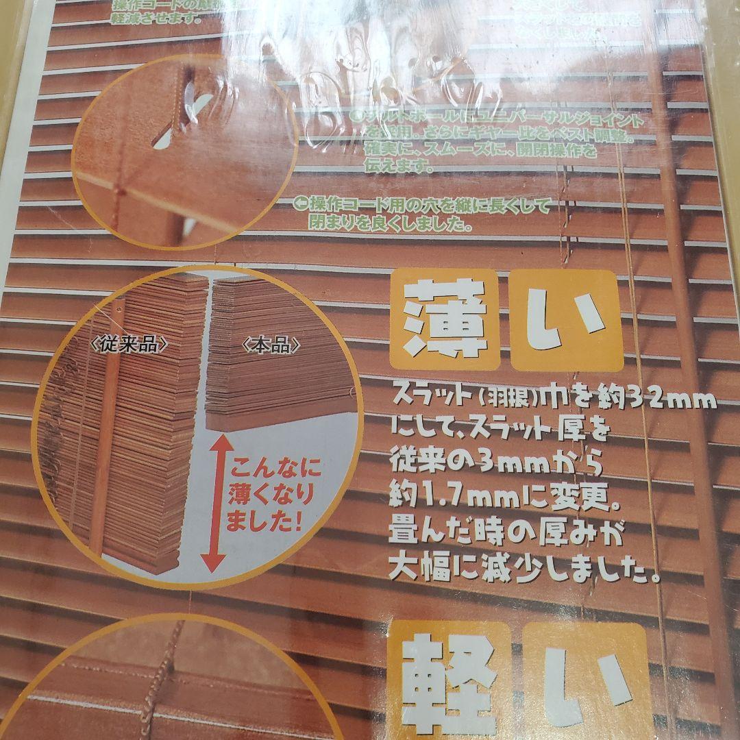 DAIKO 木香里 未使用 天然木 ウッドブラインド 88×135 オーク
