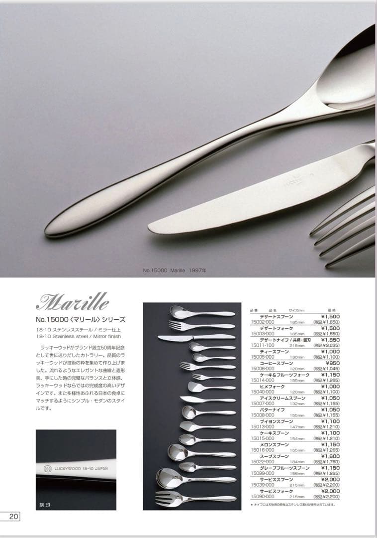 ラッキーウッド　カトラリーセット　マリール　ディナーセット〈30本セット〉