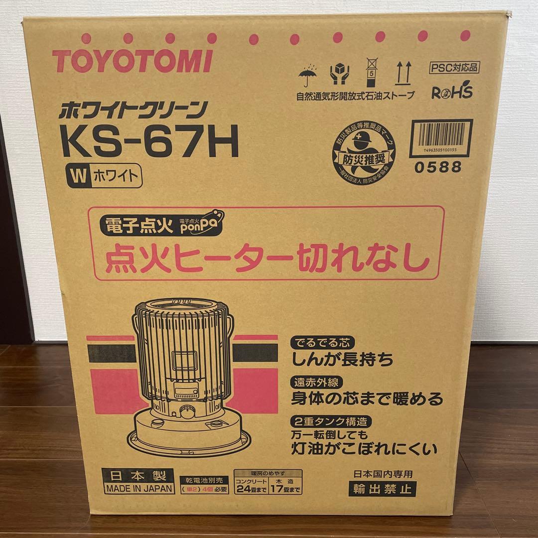 TOYOTOMI ホワイトクリーン KS-67H 2023年製