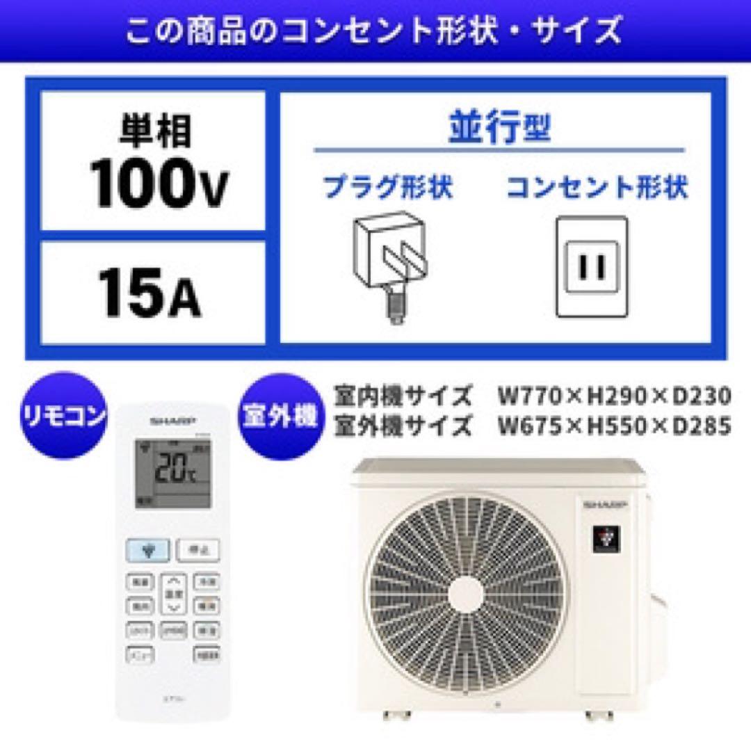 SHARP AY-S22DH 6畳用 室外機セット 新品未使用　2024年モデル