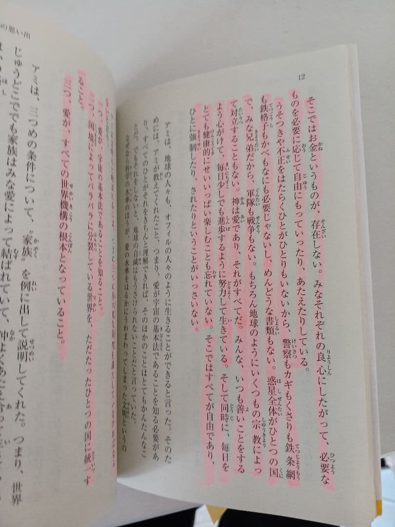 アミ 小さな宇宙人 3冊セット【文庫】