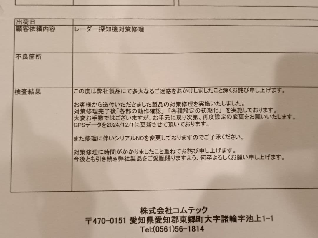 ZERO 707LV レーダー探知機　リコール対策済　美品　付属品全てあり