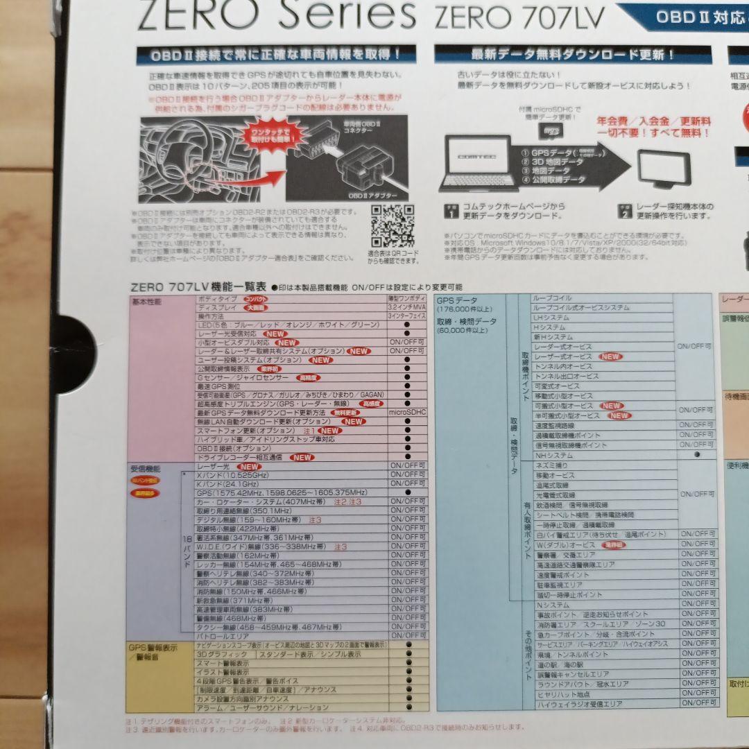 ZERO 707LV レーダー探知機　リコール対策済　美品　付属品全てあり