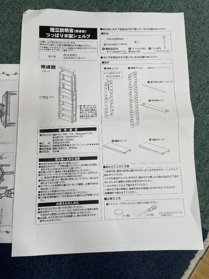 S☆822 国産檜　頑丈突っ張りシェルフ 未使用品