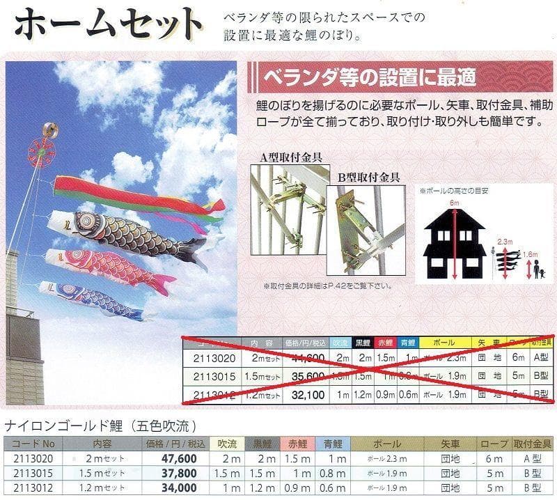 昨シーズン据え置き特価！■新品♪友禅ゴールド1.5ｍセット ベランダ鯉のぼり■