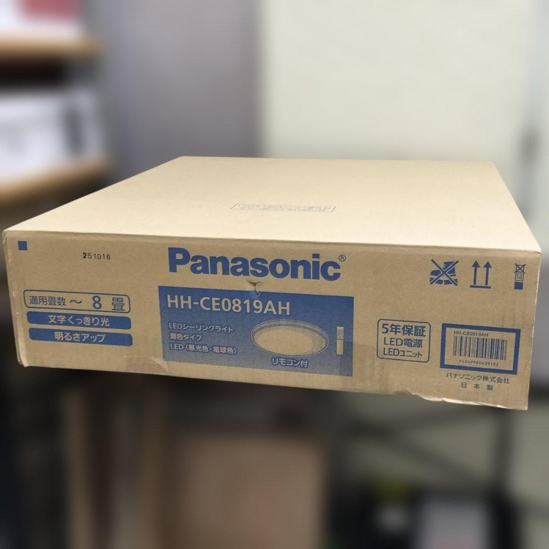 ◇シーリングライト パナソニック HH-CE0819AH 2025年製 未使用品