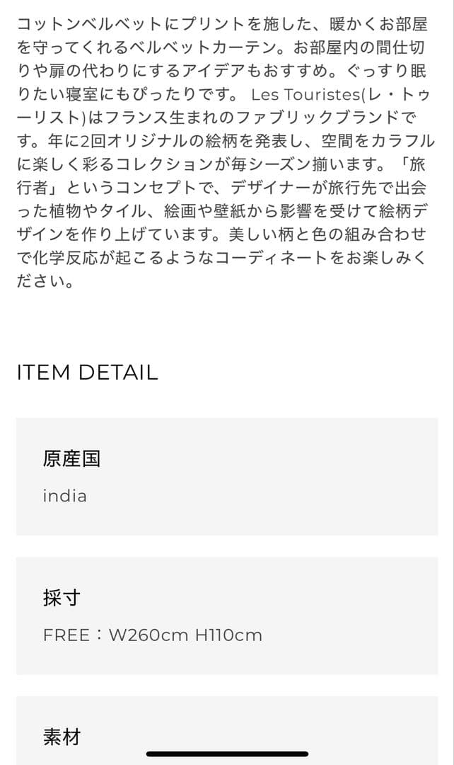赤い円形模様のドレープカーテン