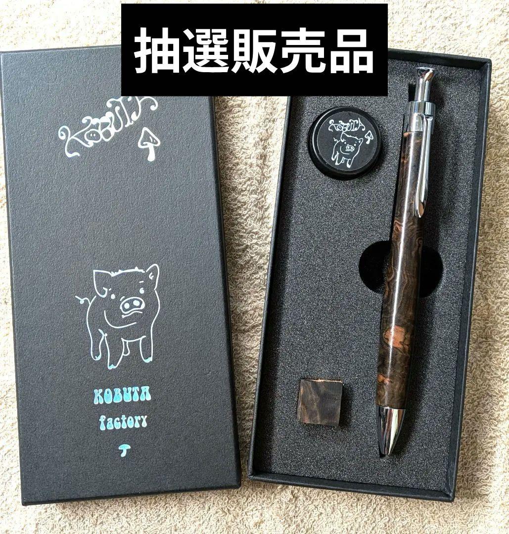 こぶた工房　黒檀瘤　特上杢　ボールペン　専用箱・メンテナンスオイル付き