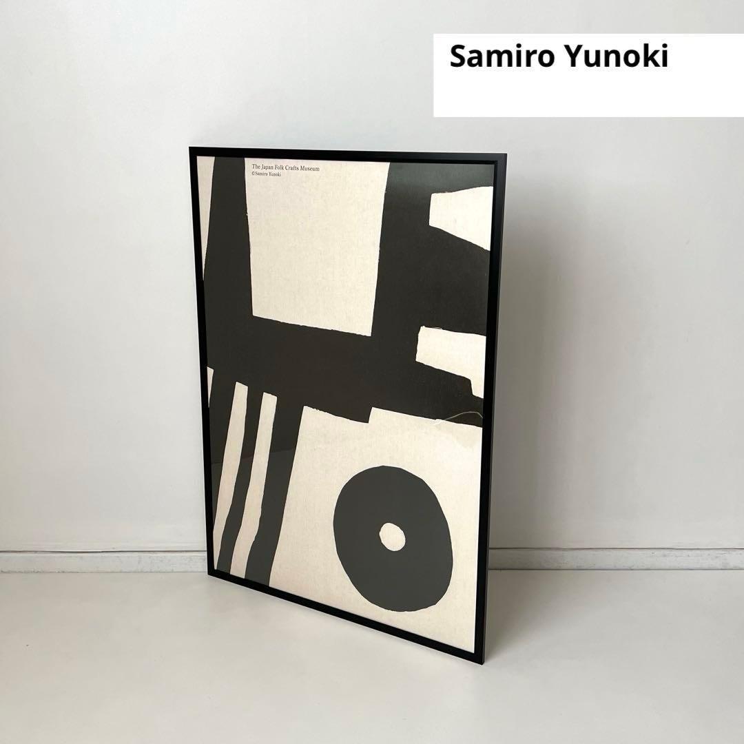 【新品・額装付・ラスト1点】柚木沙弥郎 ポスター 「隅」限定 日本民藝館
