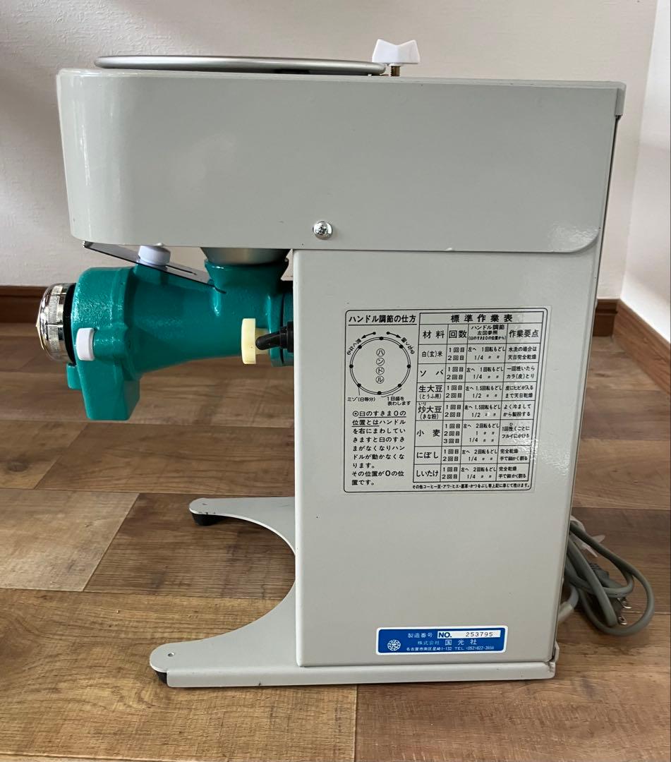 國光社 A-7型 粉エース 卓上製粉機 粉砕機 家庭用 業務用 通電確認済