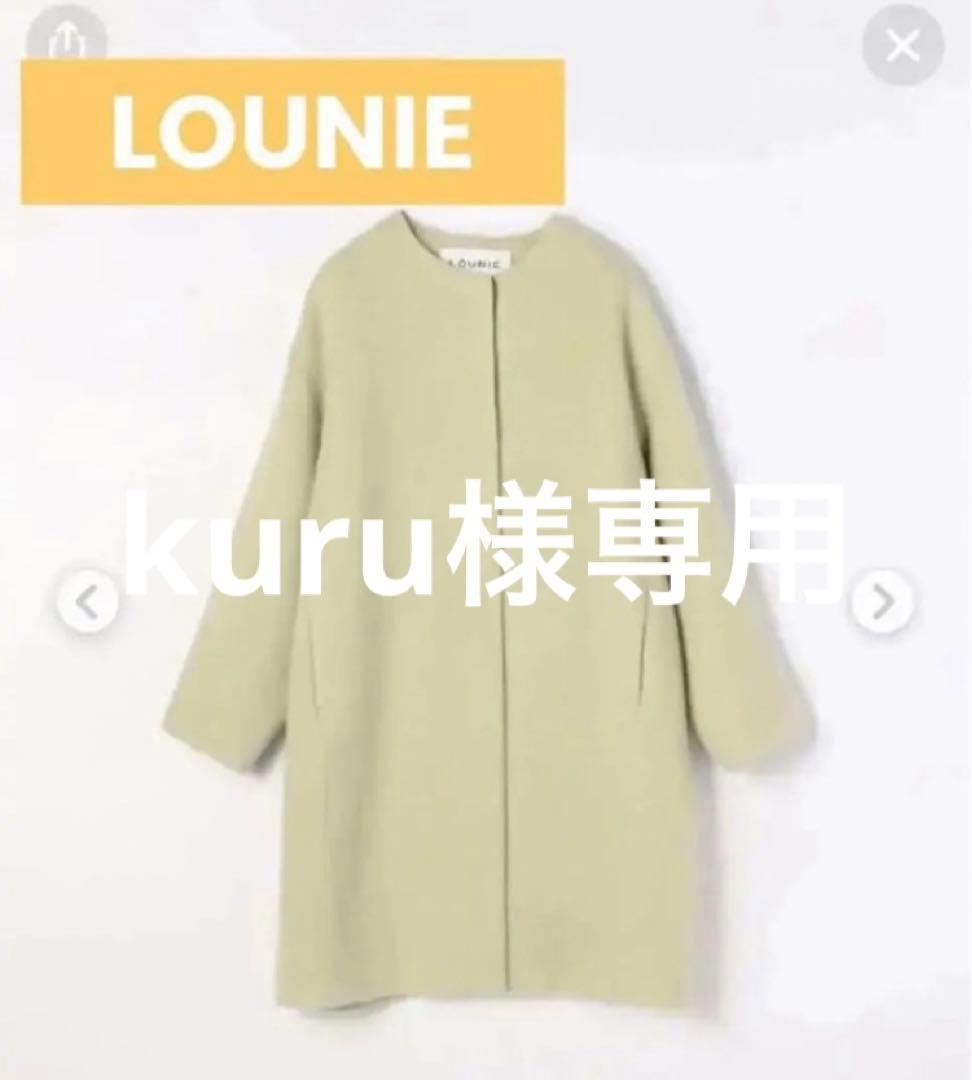 ［美品］LOUNIE ノーカラーコクーンコート　ライトグリーン 38