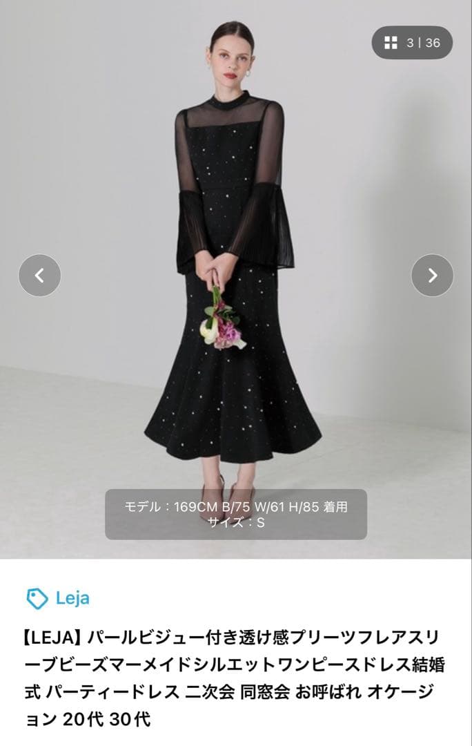 Leja お呼ばれドレス