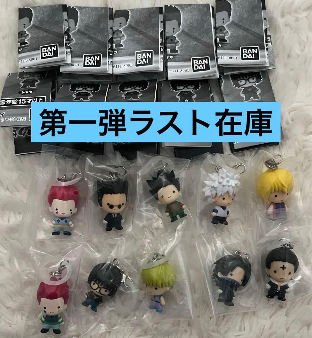 h*i様 HUNTER×HUNTER めじるしアクセサリー ガチャ　 10点　未