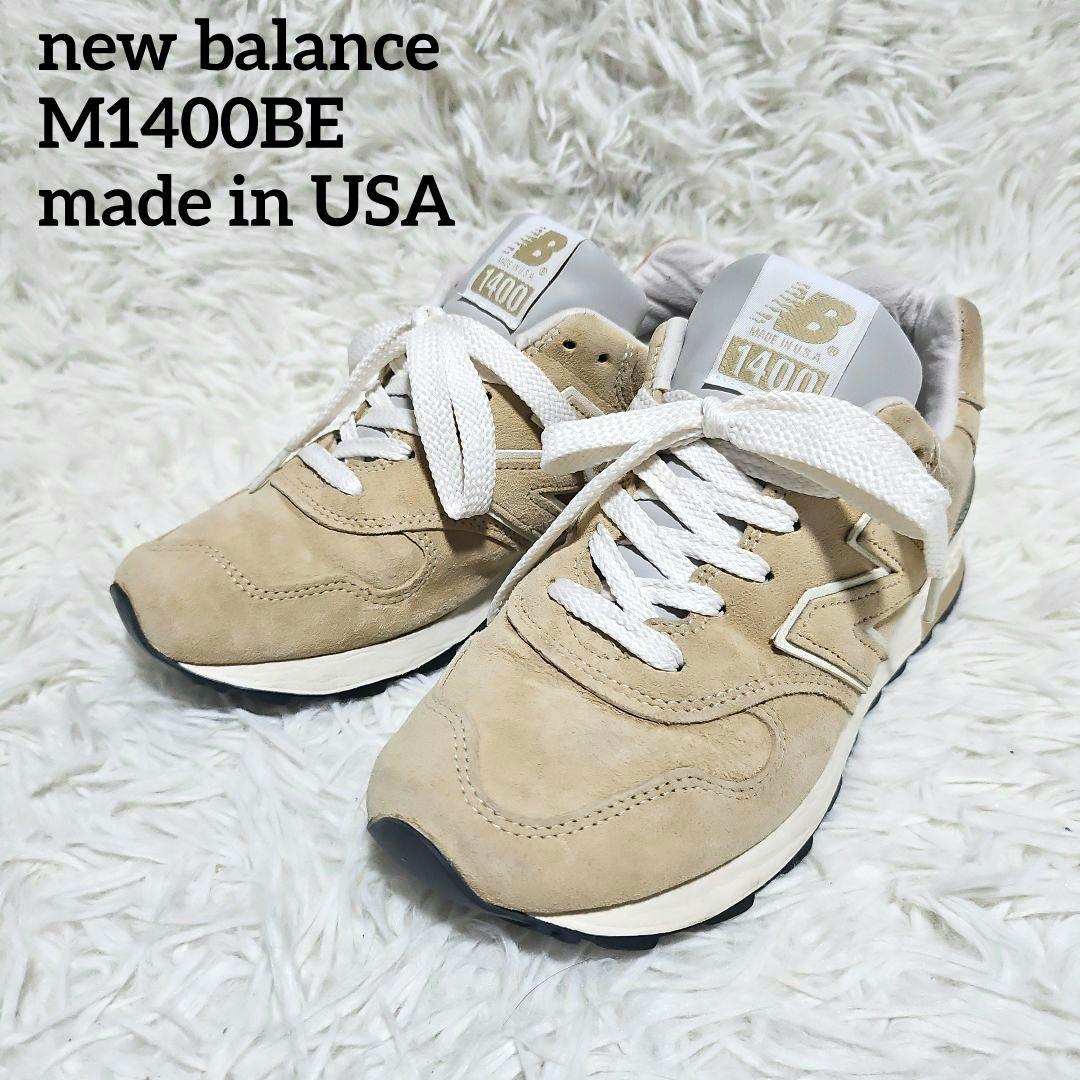 専用 New Balance ニューバランス M1400BE　24cm USA製