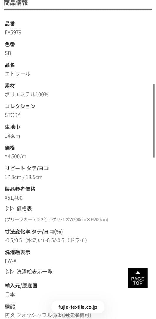 フジエテキスタイル　オーダーカーテン　レース付き