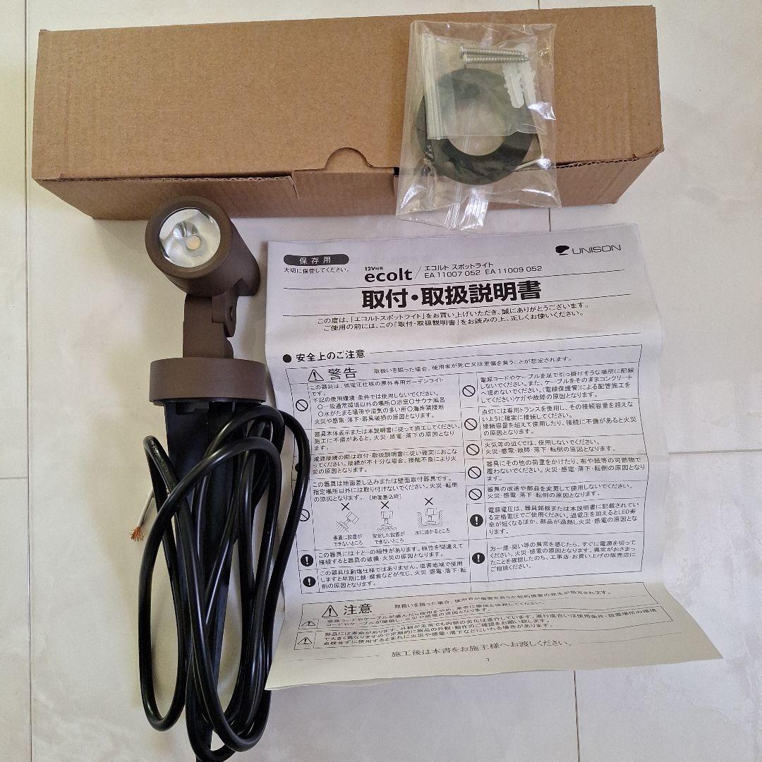 UNIS0N ecolt スポットライト ブラウン 4個セット