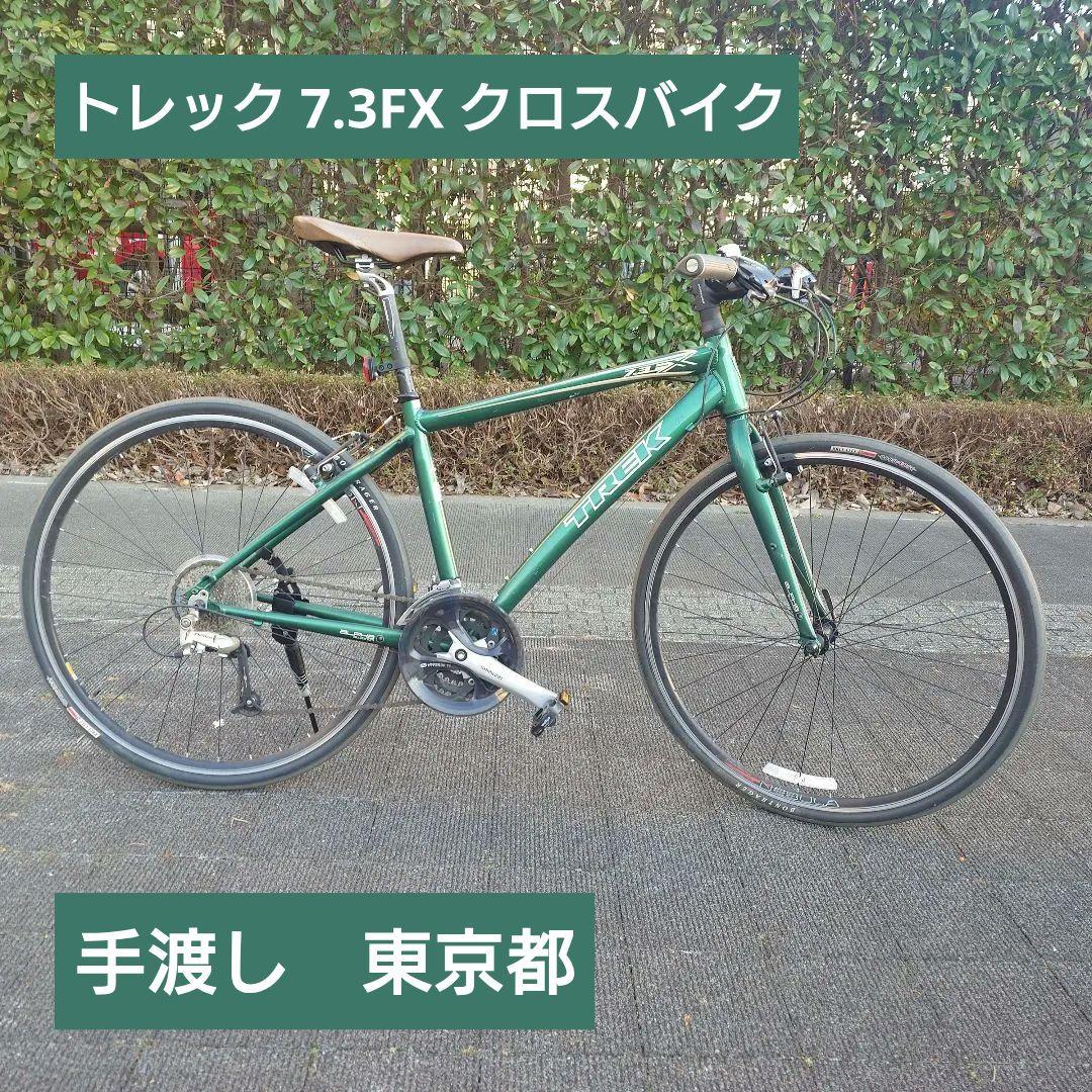 【手渡し　東京都】トレック　7.3FX グリーン　445mm　シフト不調