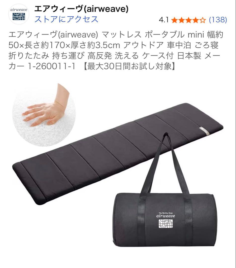 エアウィーヴ ポータブル mini スリーピングマット