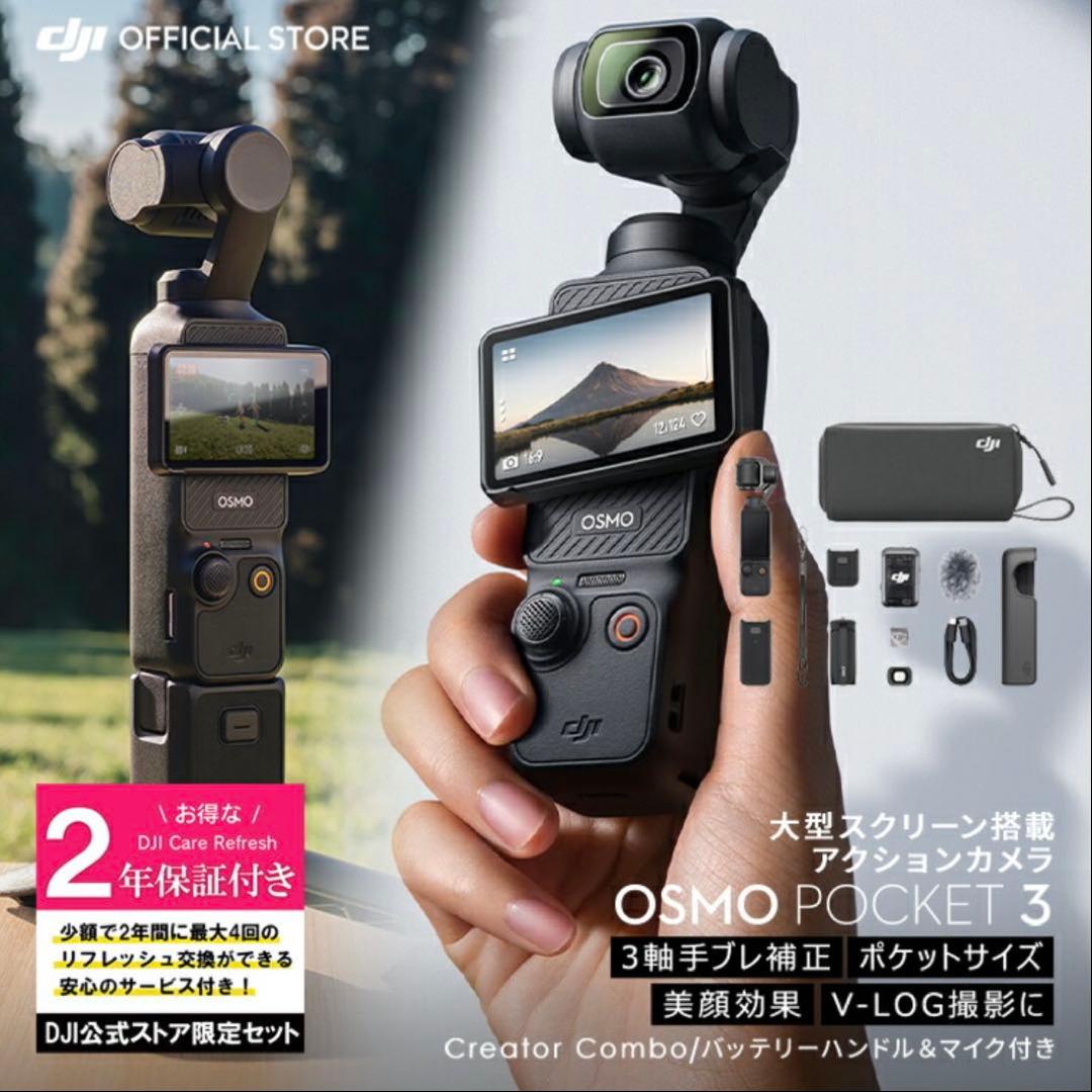 DJI Osmo Pocket 3 Creator Combo 美品