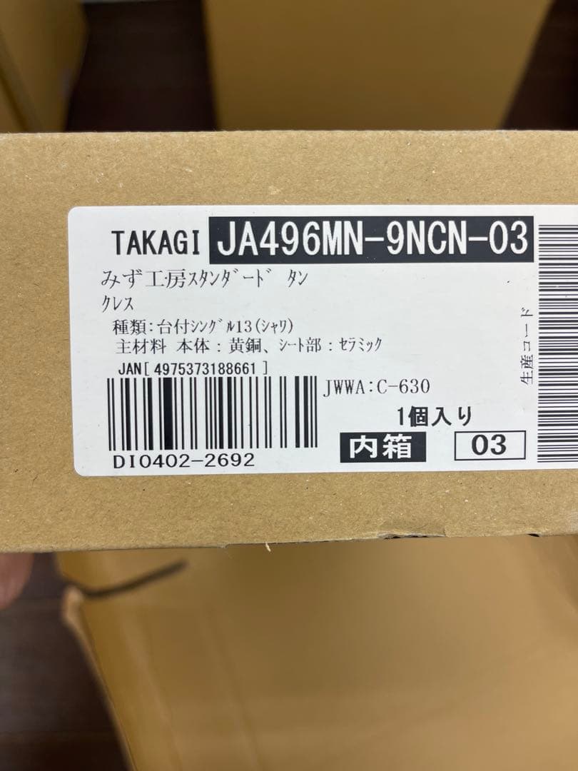 TAKAGI キッチン用水栓 JA496MN 浄水器一体型　新品