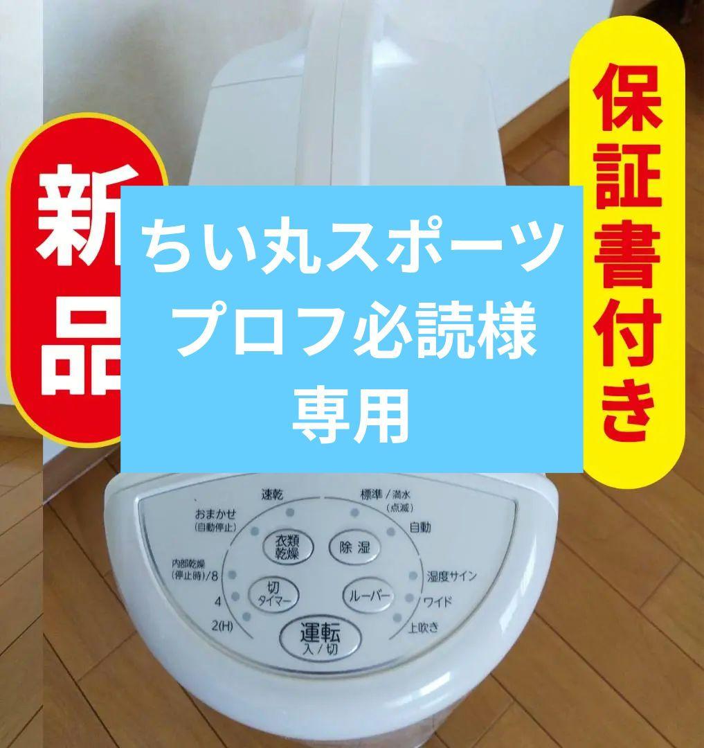 新品★CORONA 衣類乾燥除湿機 CD-S6323