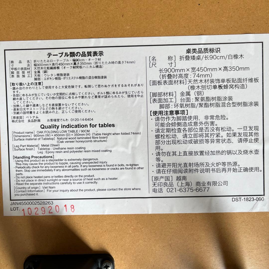 廃盤・希少★無印 折りたたみローテーブル・オーク材・幅９０ｃｍ