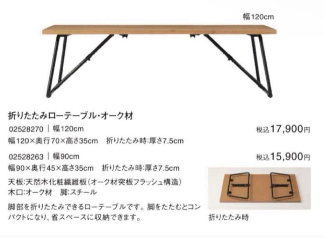 廃盤・希少★無印 折りたたみローテーブル・オーク材・幅９０ｃｍ