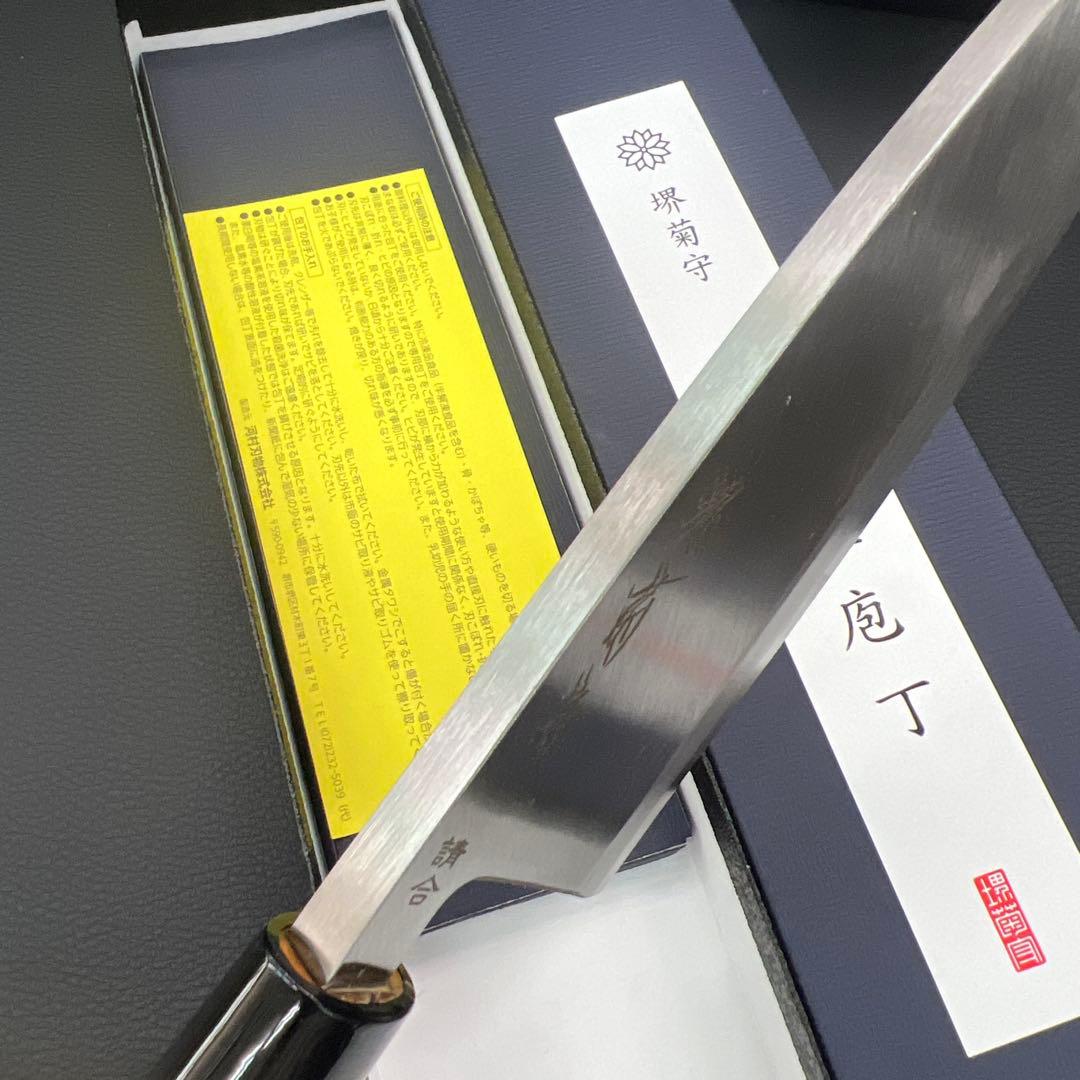 ★新品送料込★堺菊守はがね鍛造出刃包丁180mm右片刃裏押し加工化粧箱入り
