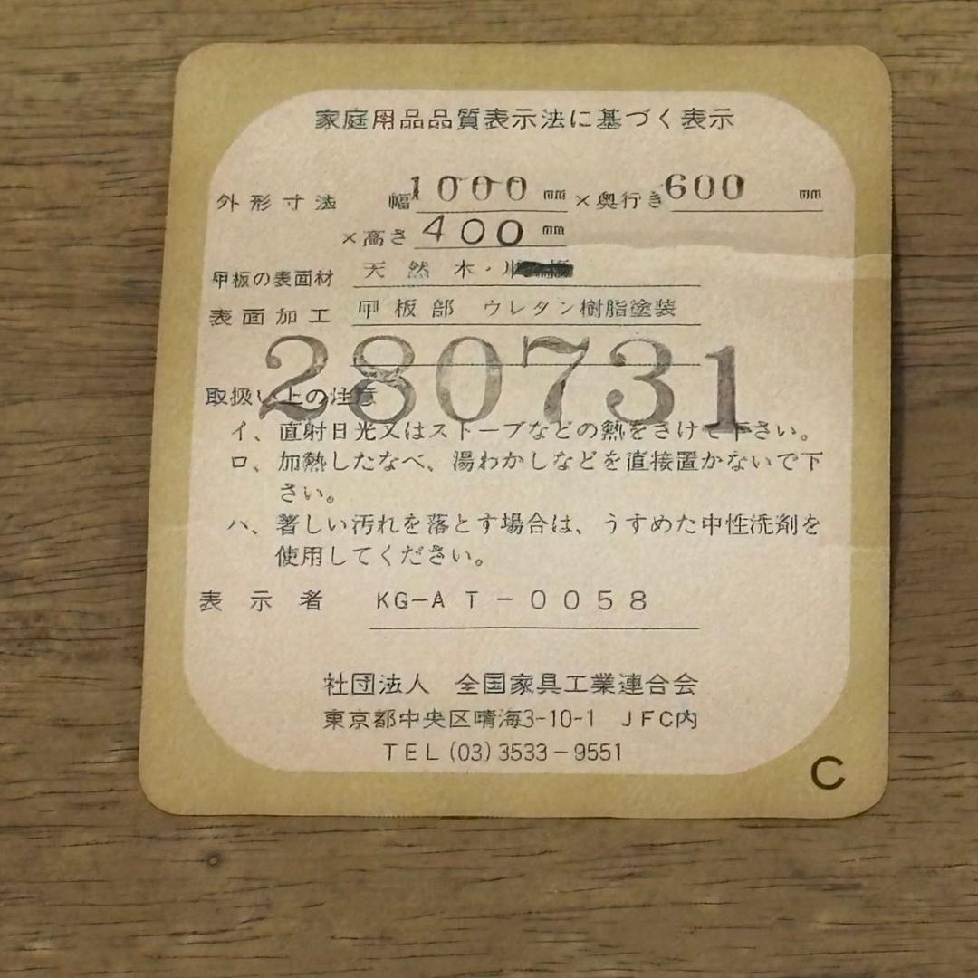 【送料無料】トーヨーファニチャー　ローテーブル　ヴィンテージ　家具