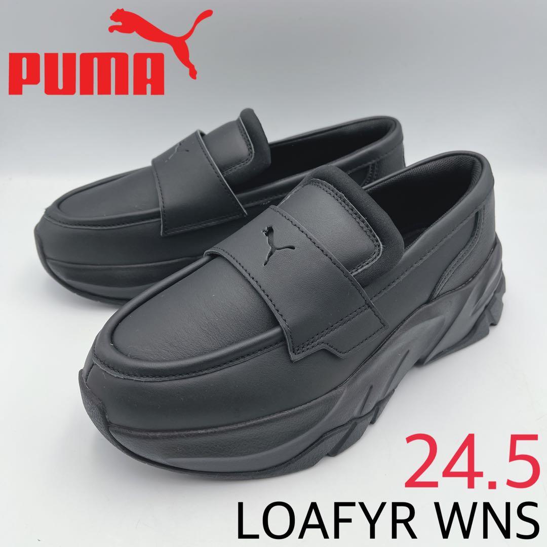 PUMA LOAFYR WNS ローファー【24.5cm】