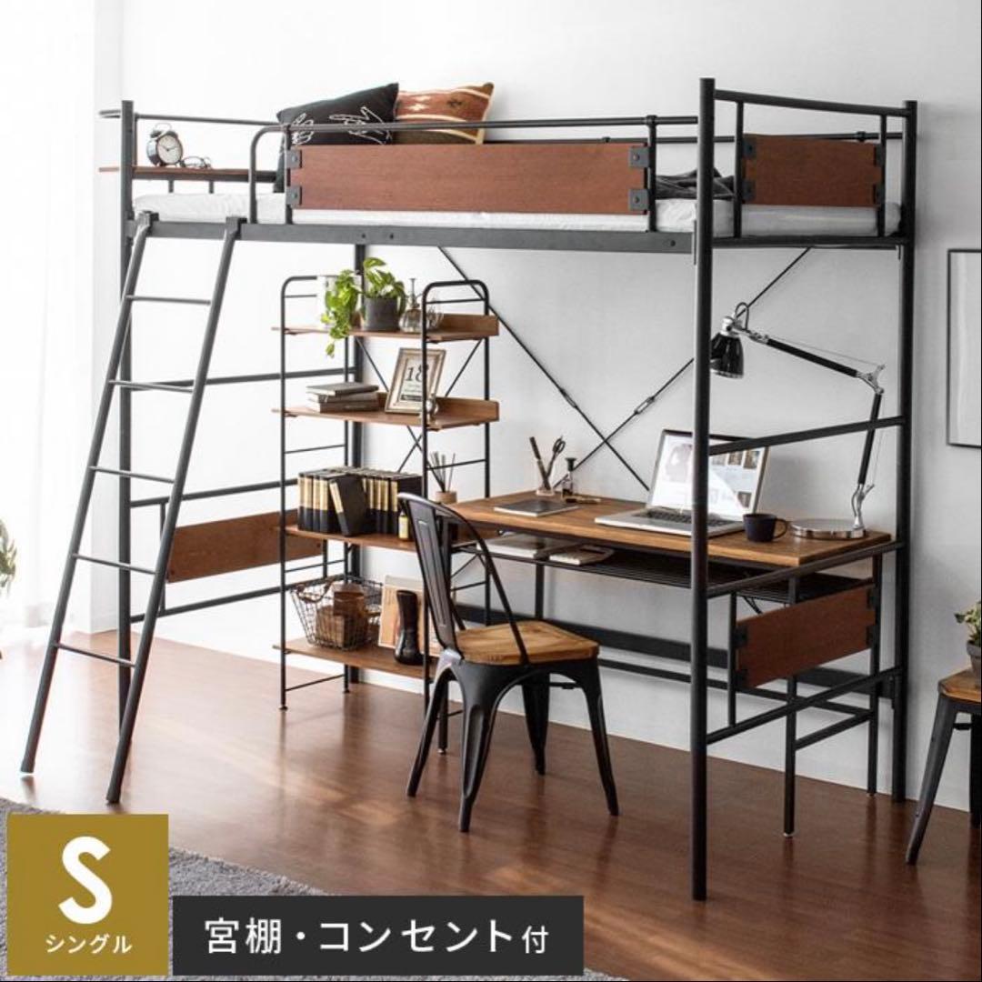 【宮付き！コンセント付き！】ロフトベッド