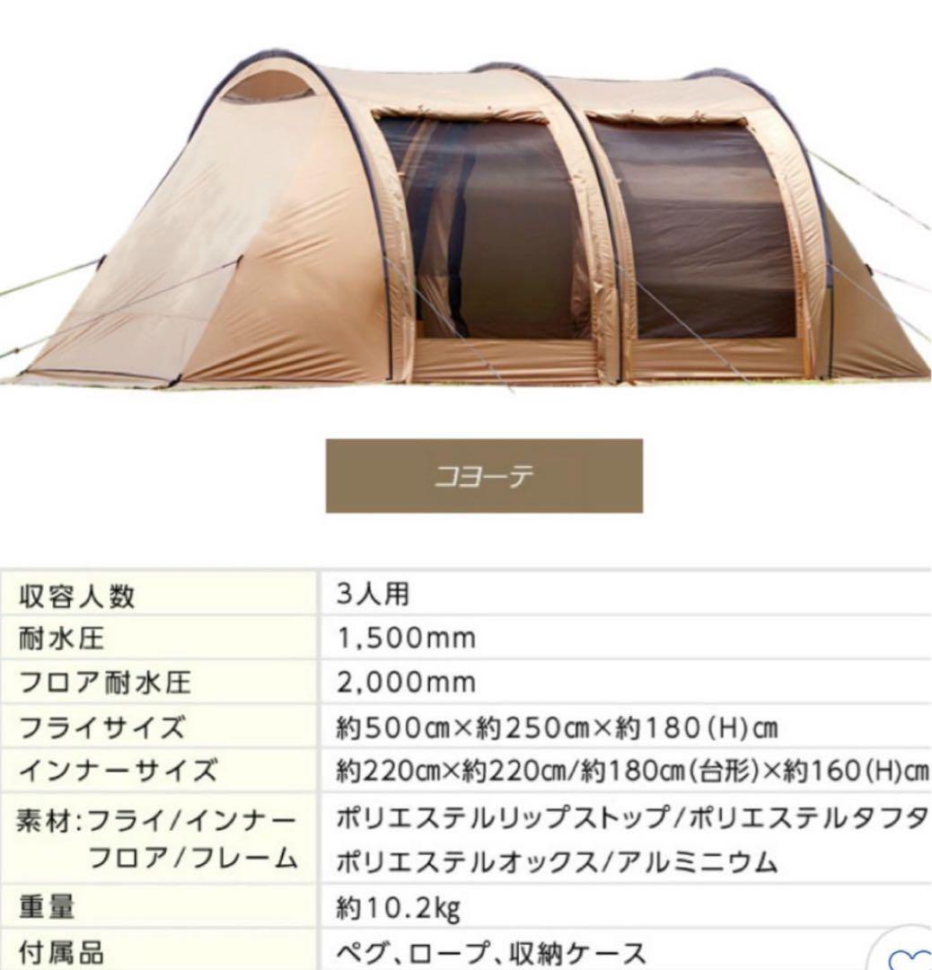 トレスアーチ2ルームテント ピジョンピークス