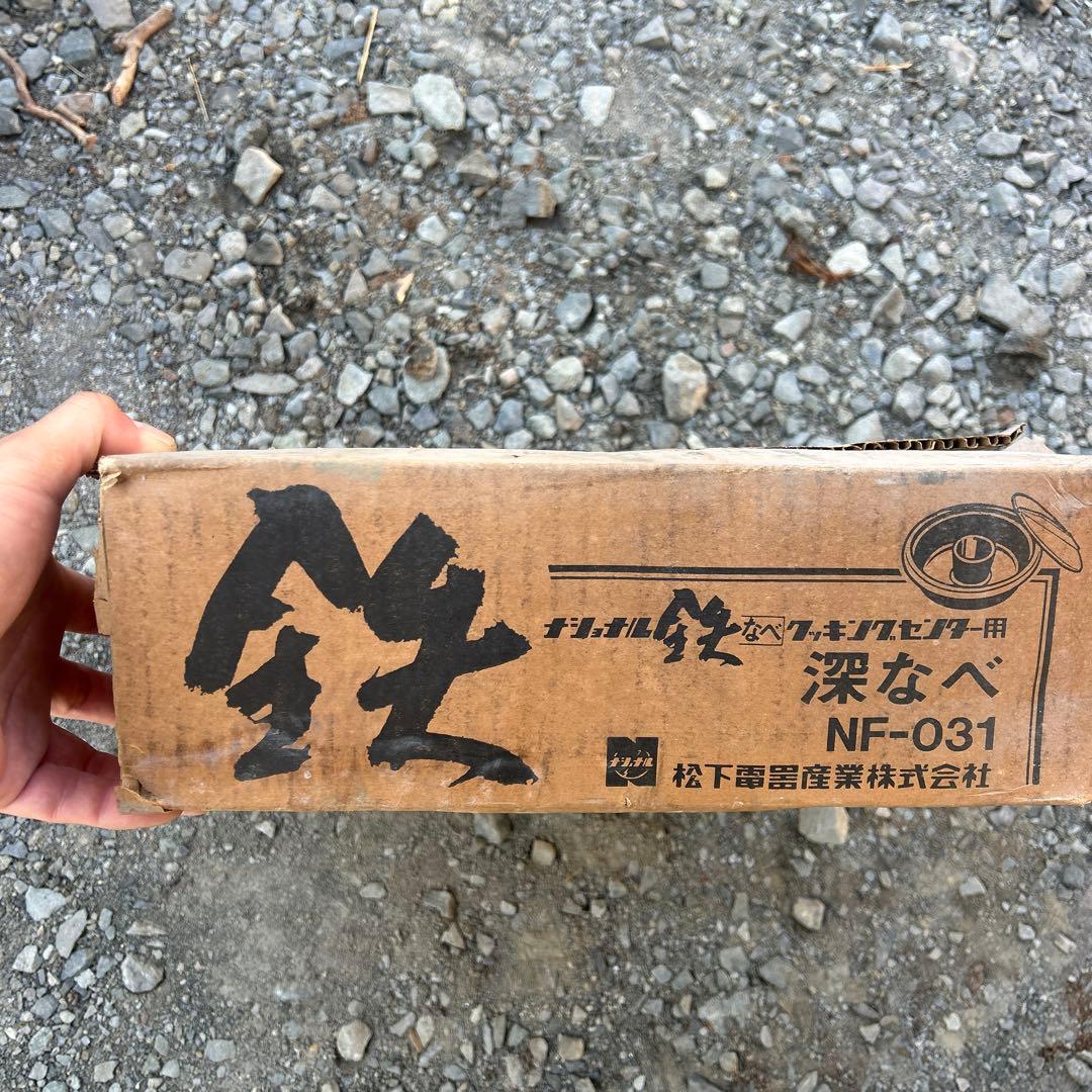 レトロ鍋！鉄なので見た目より重いです！