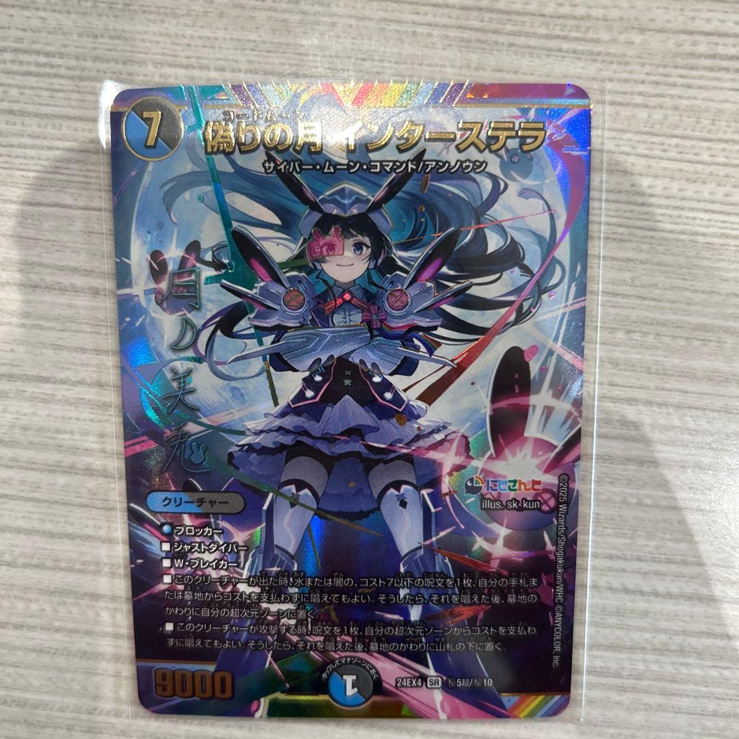 偽りの月 インターステラ　シークレット　サイン