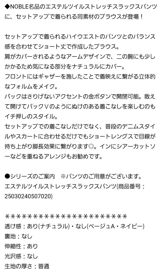 Noble　エステルツイルショートレングスブラウス