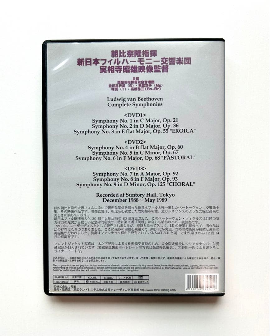 朝比奈隆/ベートーヴェン:交響曲全集(実相寺昭雄映像監督)〈初回限定盤〉