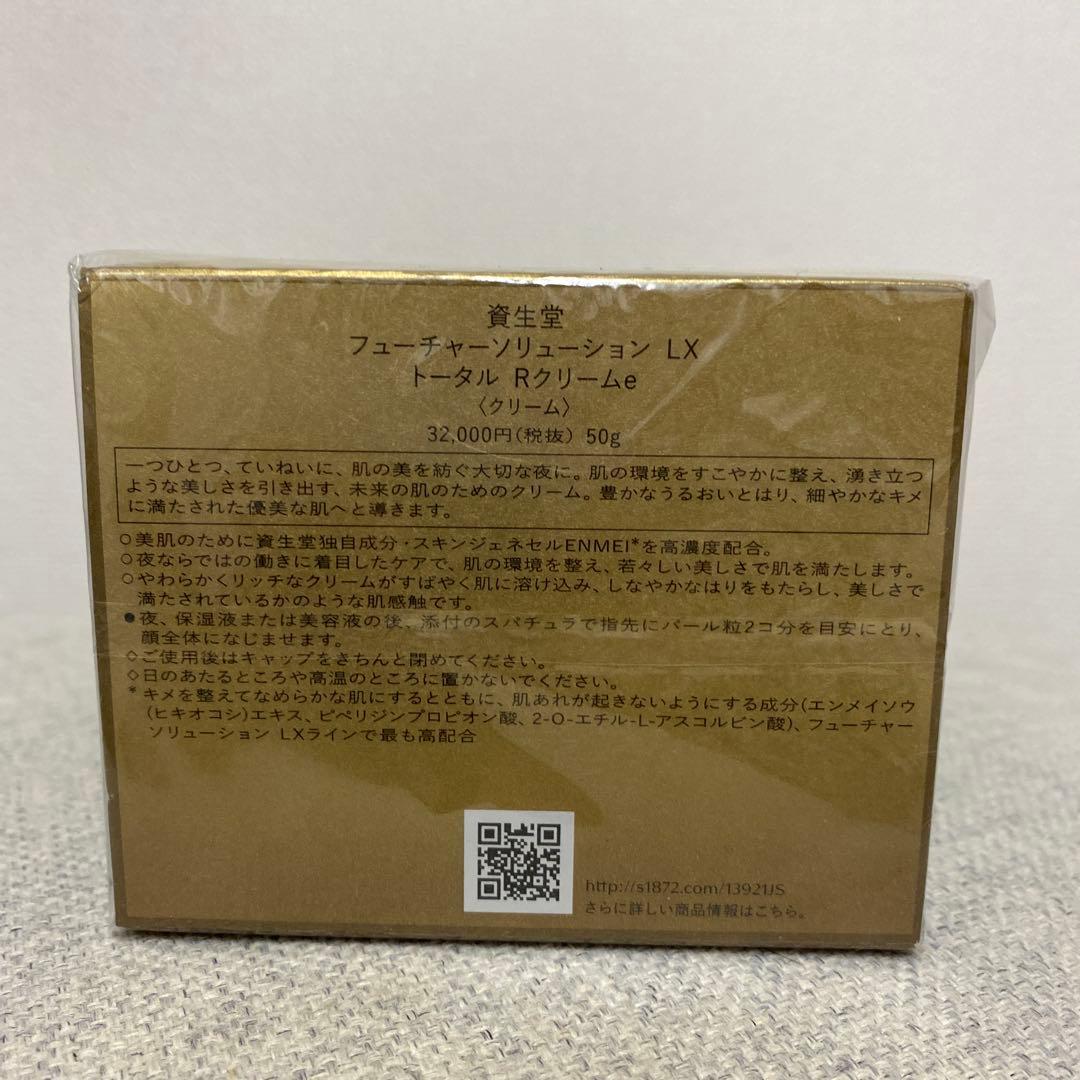 資生堂　フューチャーソリューションLX トータル　Rクリームe 50g