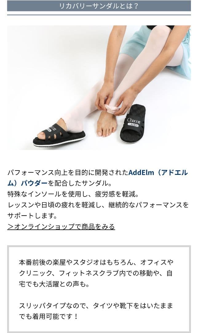 Chacott　リカバリーサンダル