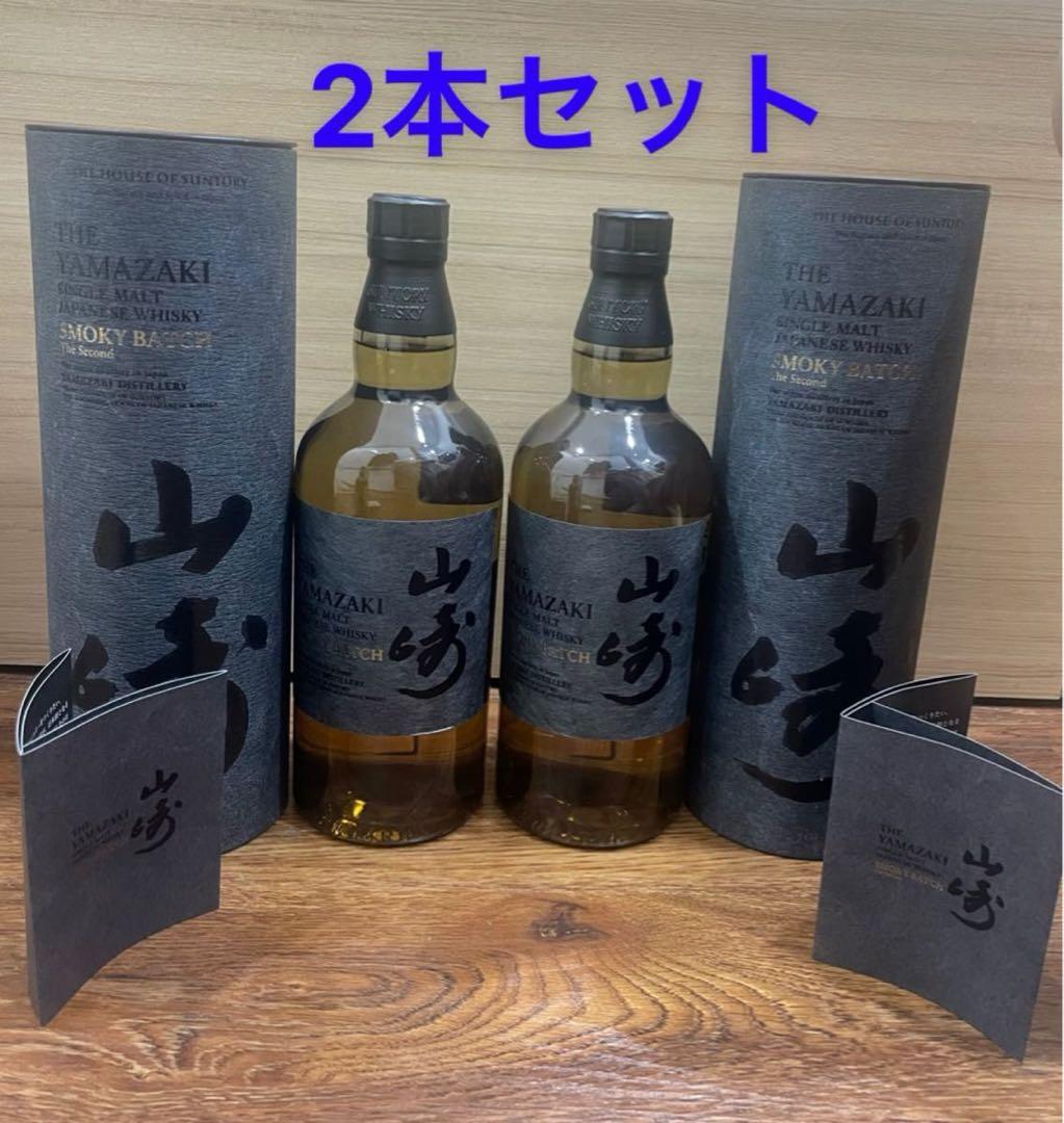 サントリー　山崎　免税店限定　SMOKY BATCH スモーキーバッチ 2本