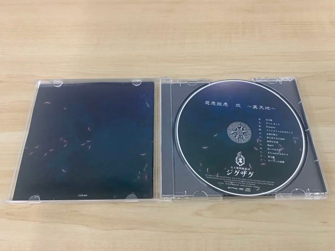 真天地開闢集団 ジグザグ 慈愚挫愚 壱/弍/参/四 CD 4枚 おまとめ