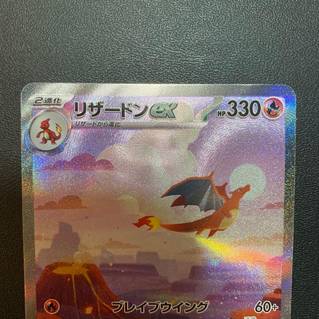 ポケモンカード リザードンex SAR SV2a 151 201/165