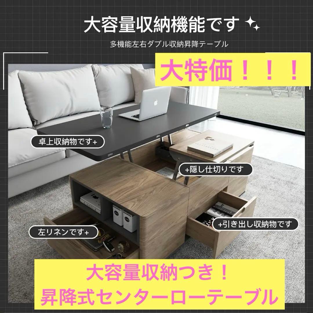 昇降テーブル　センターテーブル　ローテーブル　120cm 大容量収納付き！