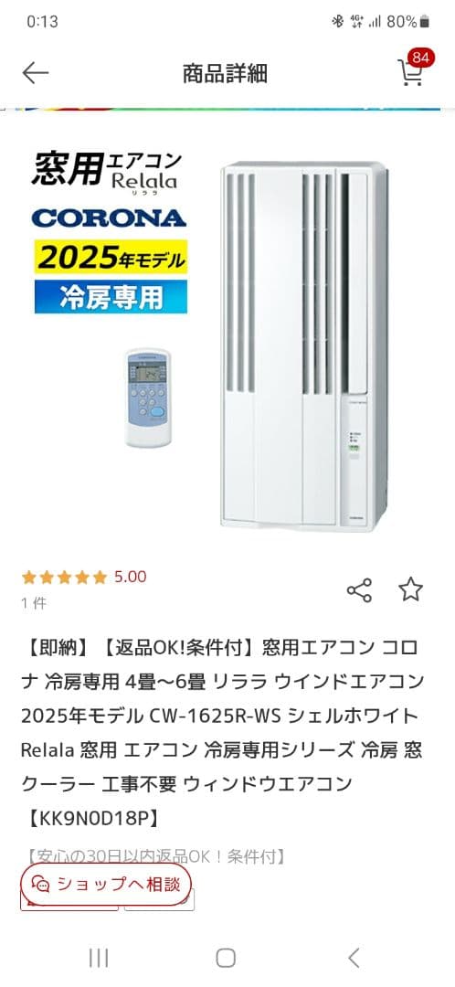 CORONA 窓用エアコン CW-1625R-WS